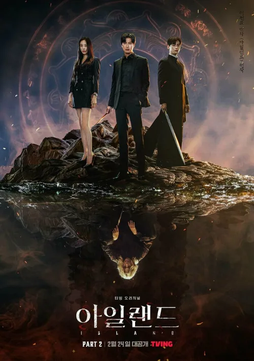 Остров (сериал, 2022)