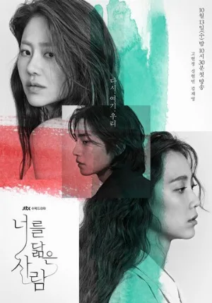 Отражение тебя (сериал, 2021)