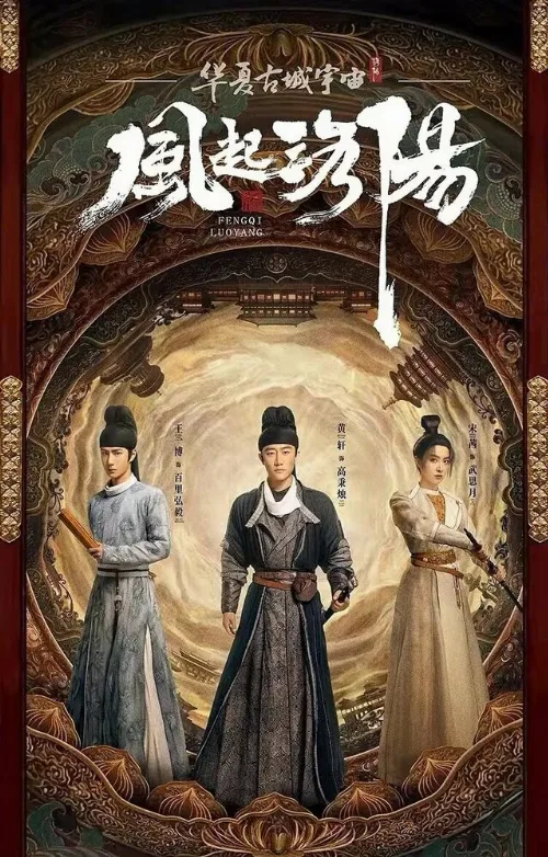Лоянский ветер (сериал, 2021) Лоянский ветер (сериал, 2021)