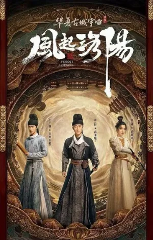 Лоянский ветер (сериал, 2021)