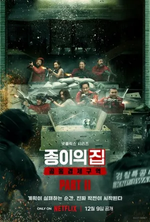 Бумажный дом: Корея (сериал, 2022) Бумажный дом: Корея (сериал, 2022)