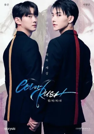 Цветная лихорадка (сериал, 2020)