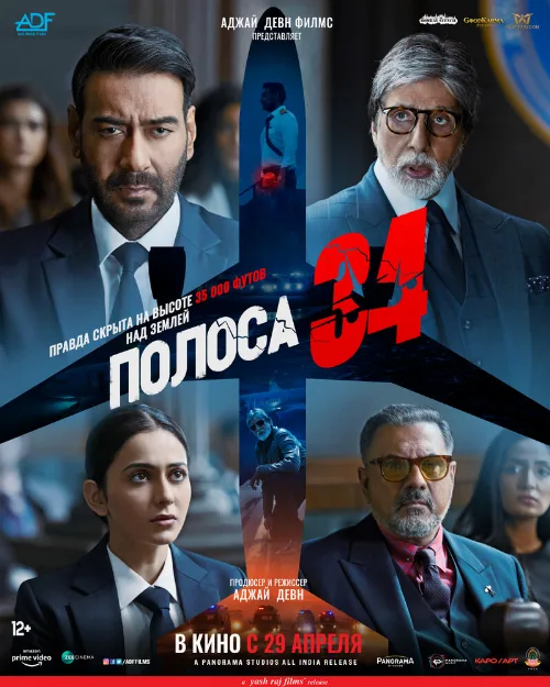 Полоса 34 (фильм, 2022) Полоса 34 (фильм, 2022)