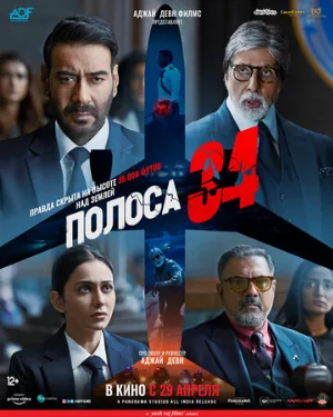 Полоса 34 (фильм, 2022)