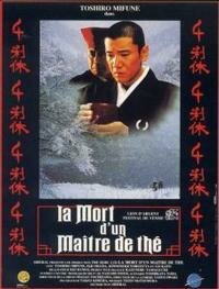 Смерть мастера чайной церемонии (фильм, 1989) Смерть мастера чайной церемонии (фильм, 1989)