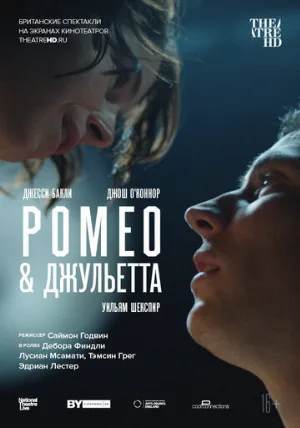 NT: Ромео & Джульетта (фильм, 2021)