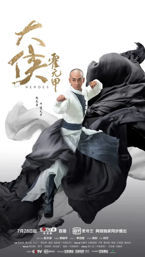 Герои (сериал, 2020) Герои (сериал, 2020)