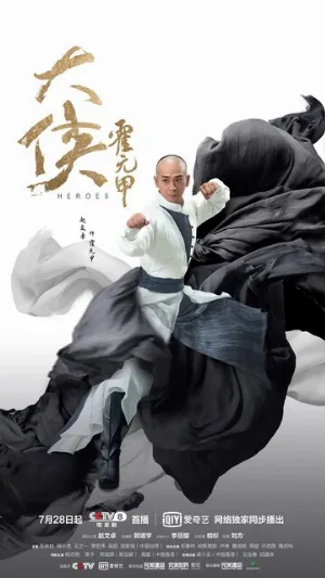 Герои (сериал, 2020)