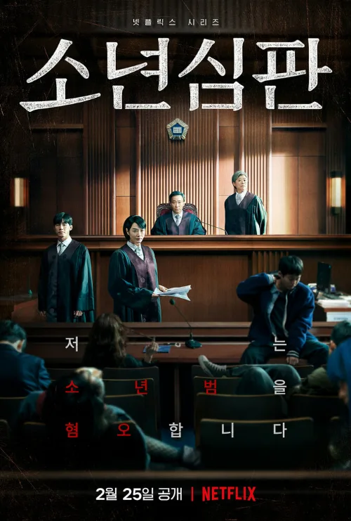 Ювенальный суд (сериал, 2022) Ювенальный суд (сериал, 2022)
