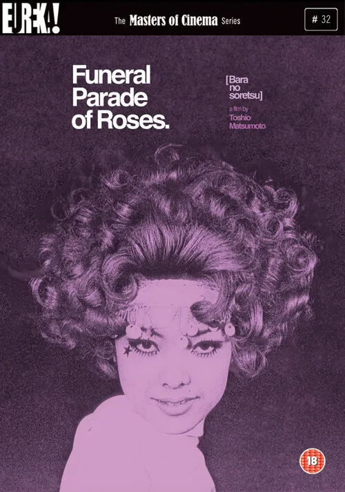 Похоронная процессия роз (фильм, 1969) Похоронная процессия роз (фильм, 1969)