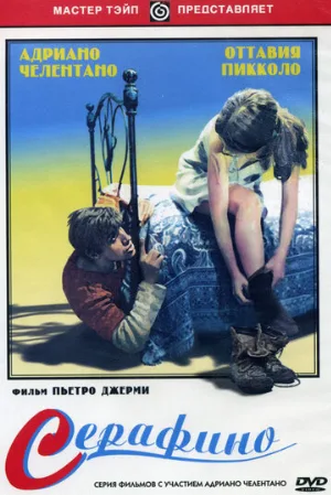 Серафино (фильм, 1968)
