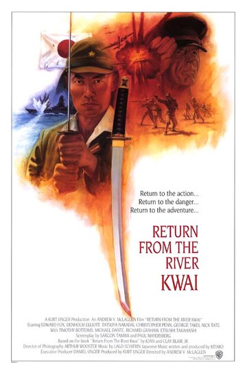 Возвращение с реки Квай (фильм, 1989) Возвращение с реки Квай (фильм, 1989)