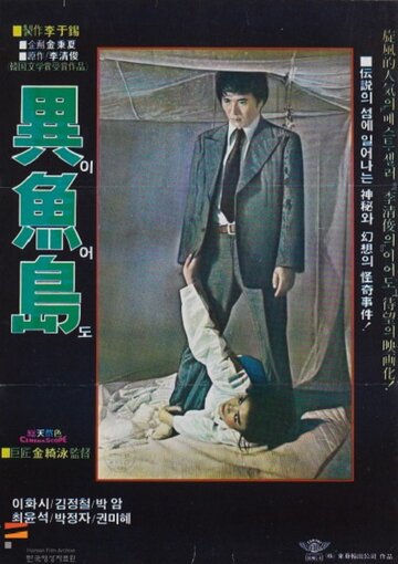 Остров Ио (фильм, 1977) Остров Ио (фильм, 1977)