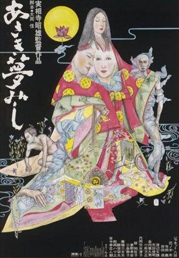 Жизнь придворной дамы (фильм, 1974)