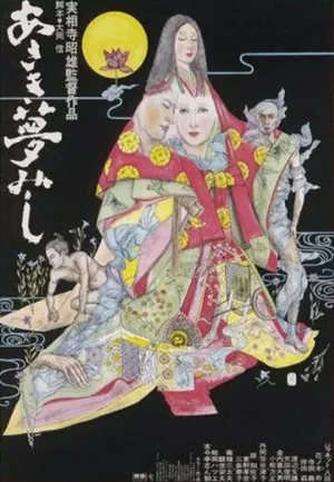 Жизнь придворной дамы (фильм, 1974)