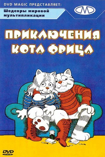Мультфильм Приключения кота Фрица (1972) смотреть онлайн