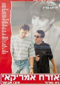 Американский гражданин (фильм, 1992) Американский гражданин (фильм, 1992)