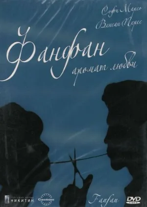 Фанфан – аромат любви (фильм, 1993)