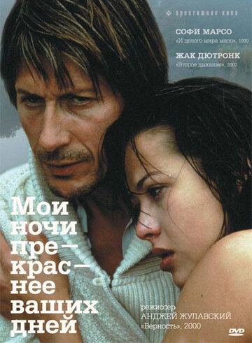 Мои ночи прекраснее ваших дней (фильм, 1989)