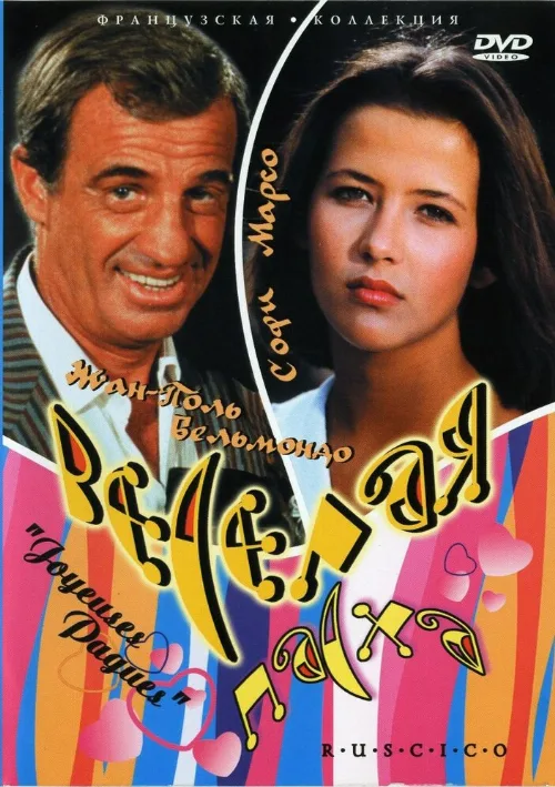 Веселая пасха (фильм, 1984) Веселая пасха (фильм, 1984)