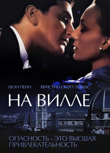 На вилле (фильм, 2000)