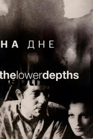 На дне (фильм, 1936)