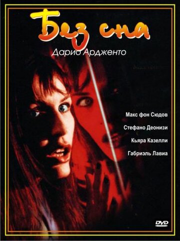 Без сна (фильм, 2000)