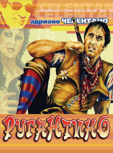 Ругантино (фильм, 1973)