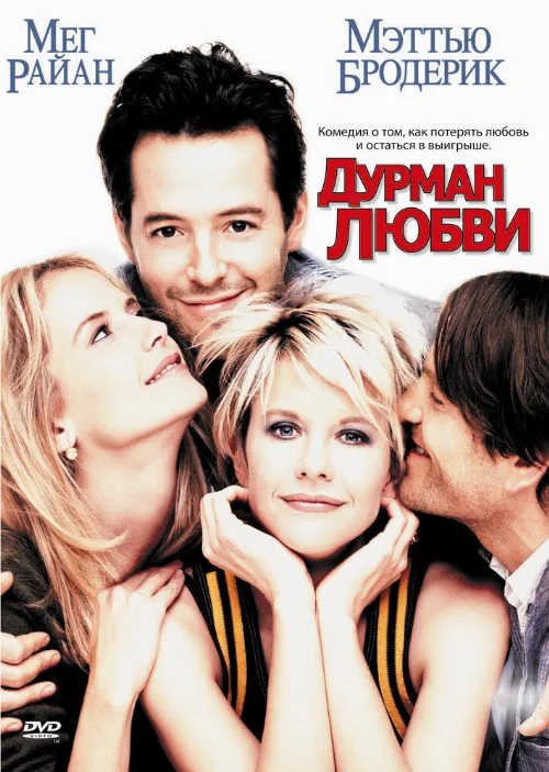 Дурман любви (фильм, 1997) Дурман любви (фильм, 1997)