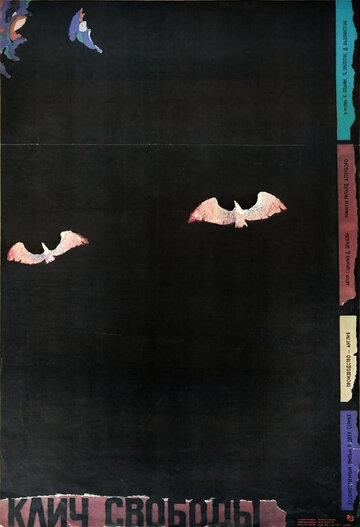 Клич свободы (фильм, 1987)