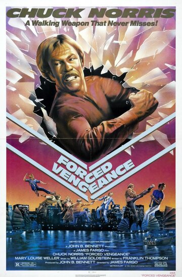Вынужденная месть (фильм, 1982)