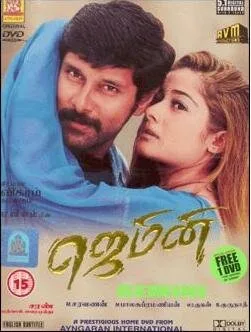 Джемини (фильм, 2002)