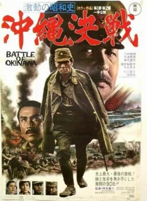 Битва за Окинаву (фильм, 1971)