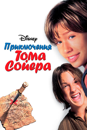 Приключения Тома Сойера (фильм, 1995) Приключения Тома Сойера (фильм, 1995)