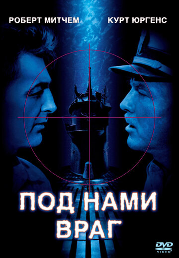 Фильм Под нами враг (1957) смотреть онлайн
