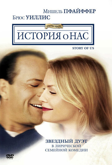 Фильм История о нас (1999) смотреть онлайн