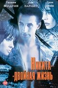 Никита-двойная жизнь (фильм, 1998) Никита-двойная жизнь (фильм, 1998)