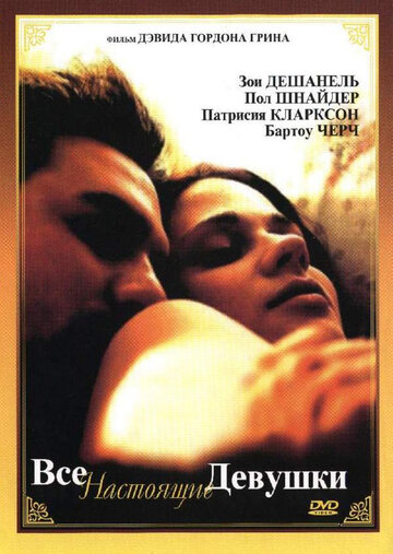 Все настоящие девушки (фильм, 2003)