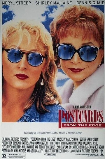 Открытки с края бездны (фильм, 1990)