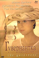 Гувернантка (фильм, 1998)