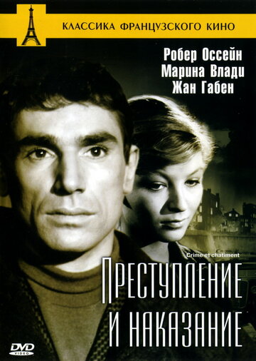 Фильм Преступление и наказание (1956) смотреть онлайн