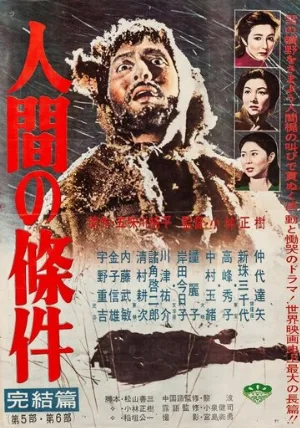 Удел человеческий (фильм, 1959)