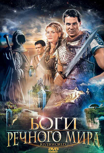 Фильм Боги речного мира (2003) смотреть онлайн