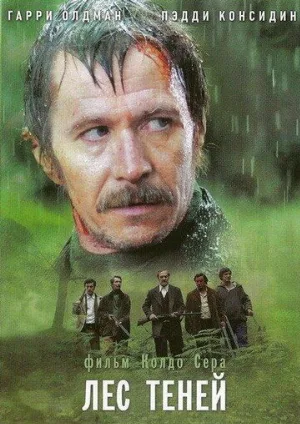 Лес теней (фильм, 2006) Лес теней (фильм, 2006)