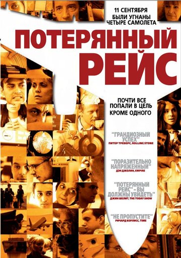 Фильм Потерянный рейс (2006) смотреть онлайн