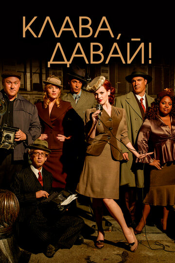 Сериал Клава, давай! (2002) смотреть онлайн Сериал Клава, давай! (2002) смотреть онлайн