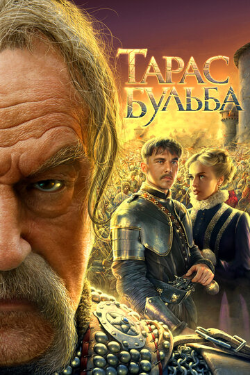 Фильм Тарас Бульба (2009) смотреть онлайн Фильм Тарас Бульба (2009) смотреть онлайн