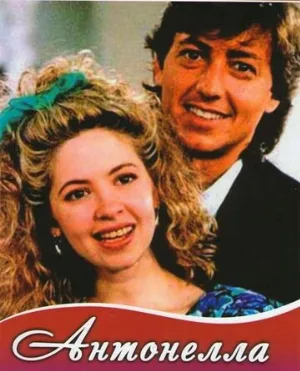 Антонелла (сериал, 1991) Антонелла (сериал, 1991)