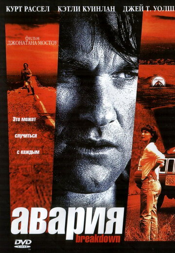 Фильм Авария (1997) смотреть онлайн