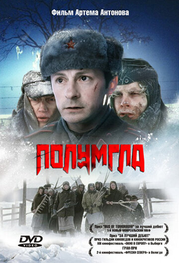 Фильм Полумгла (2005) смотреть онлайн